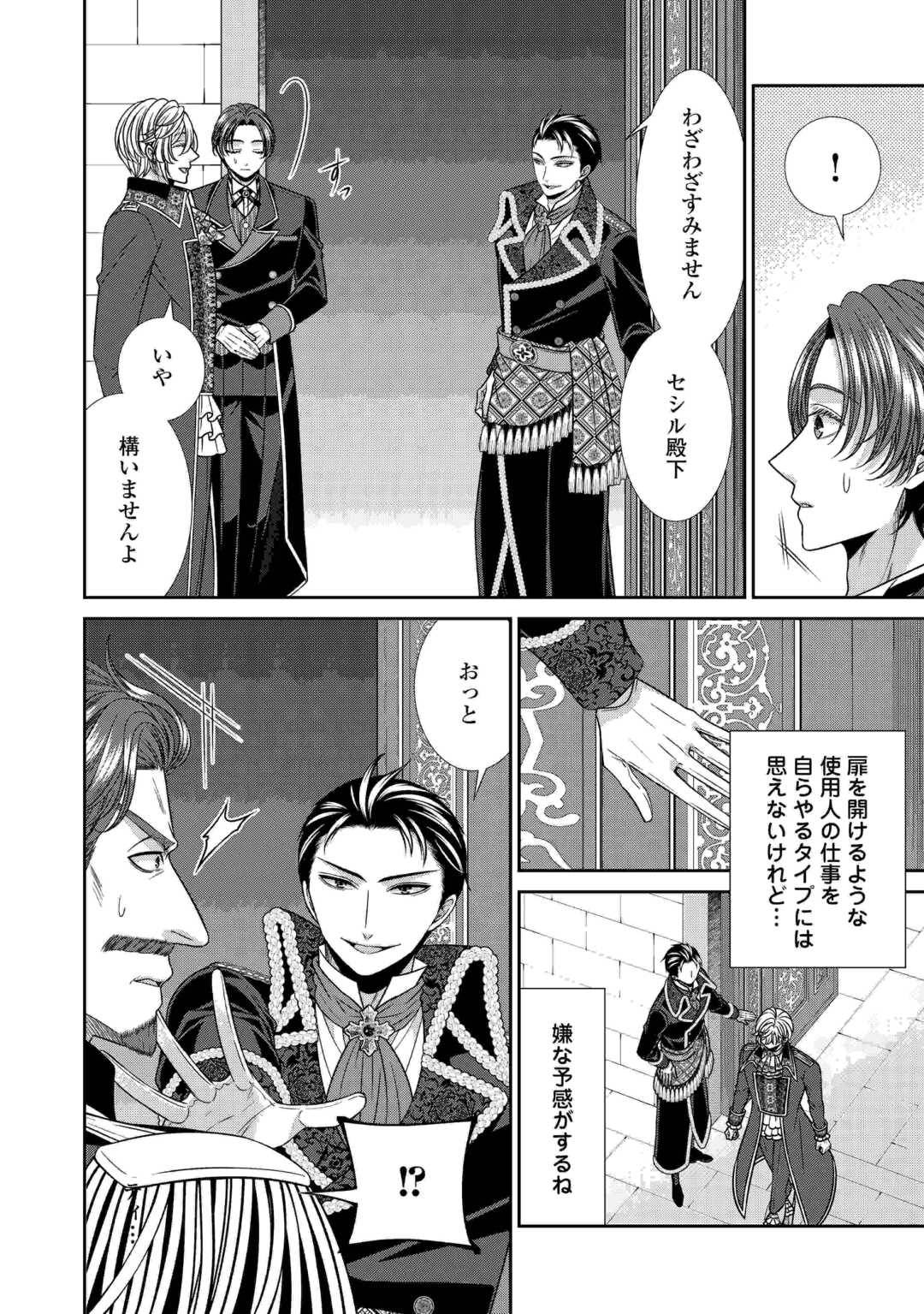 自称悪役令嬢な妻の観察記録｡ 第20.1話 - Page 2