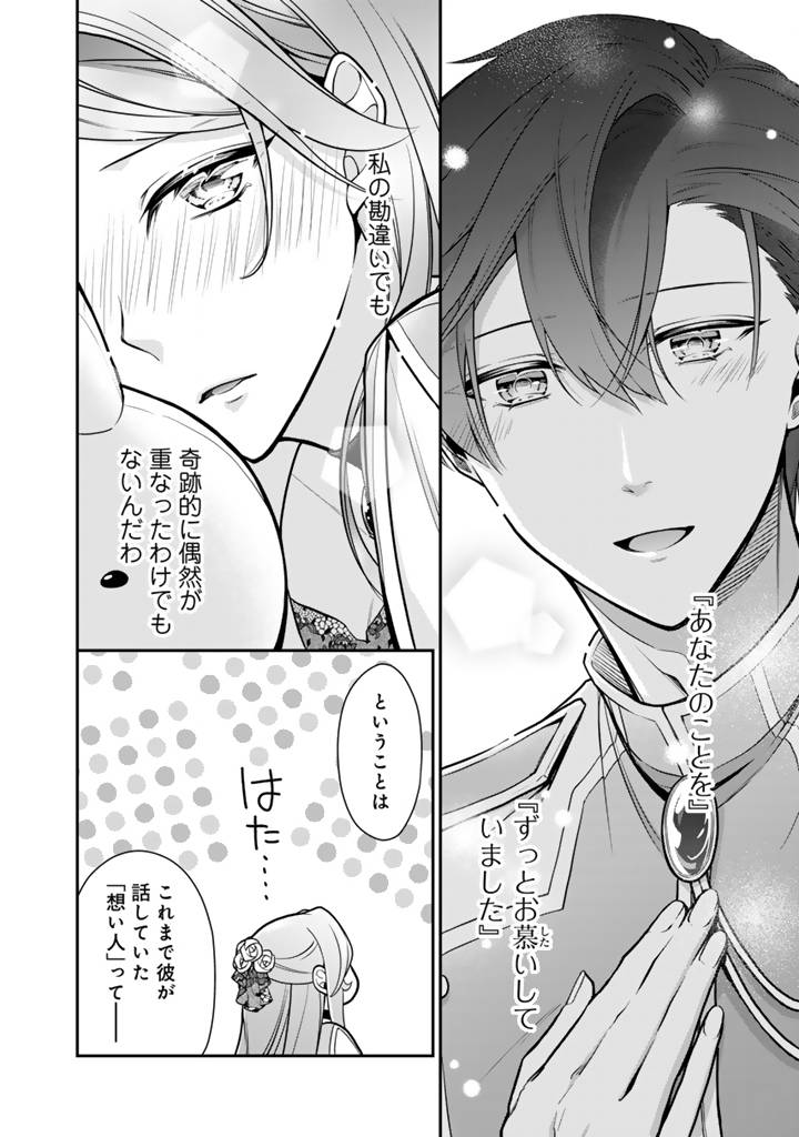 裏切られた悪徳王女、幼女になって冷血皇帝に拾われる 第11.1話 - Page 2