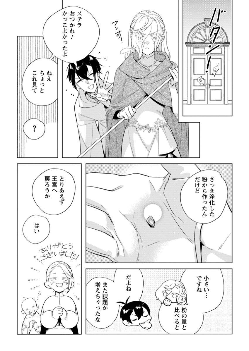 誰にも愛されないので床を磨いていたらそこが聖域化した令嬢の話 第22.2話 - Page 7