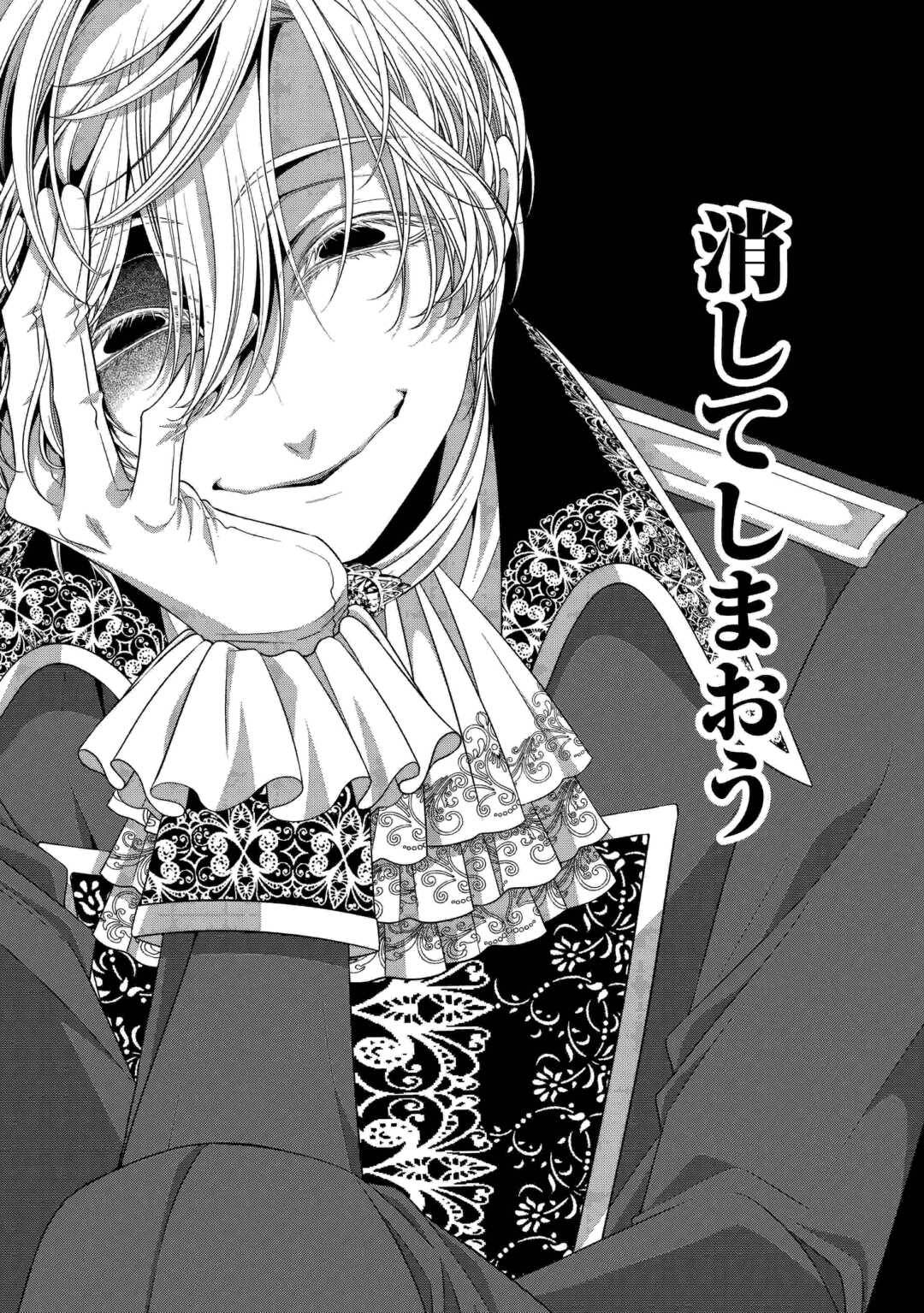 自称悪役令嬢な妻の観察記録｡ 第20.1話 - Page 18