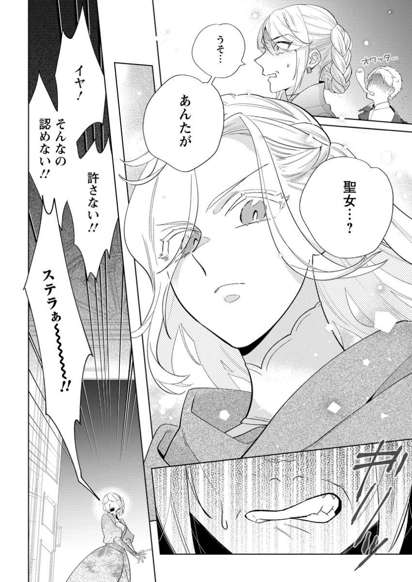誰にも愛されないので床を磨いていたらそこが聖域化した令嬢の話 第22.2話 - Page 6