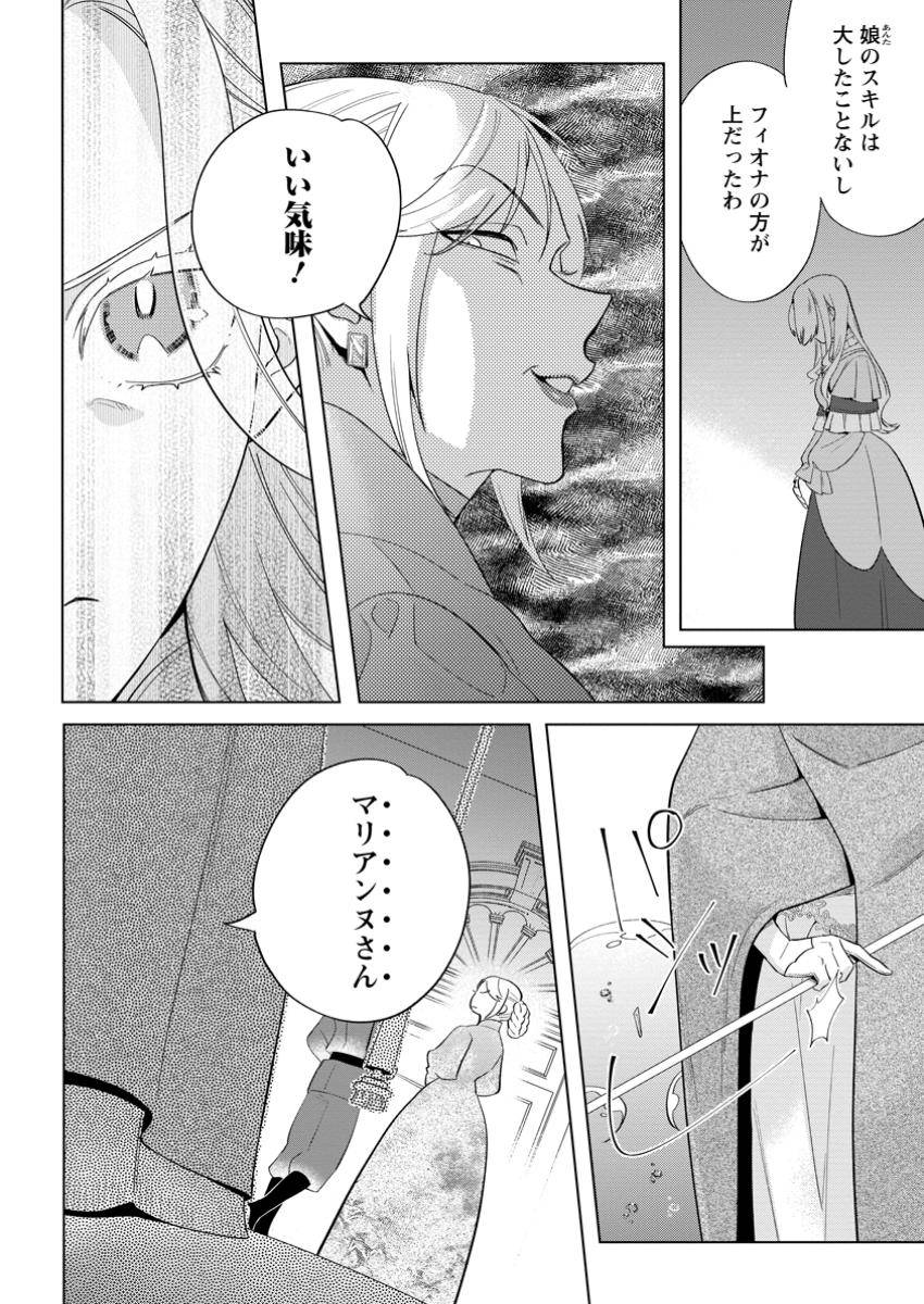 誰にも愛されないので床を磨いていたらそこが聖域化した令嬢の話 第22.2話 - Page 4