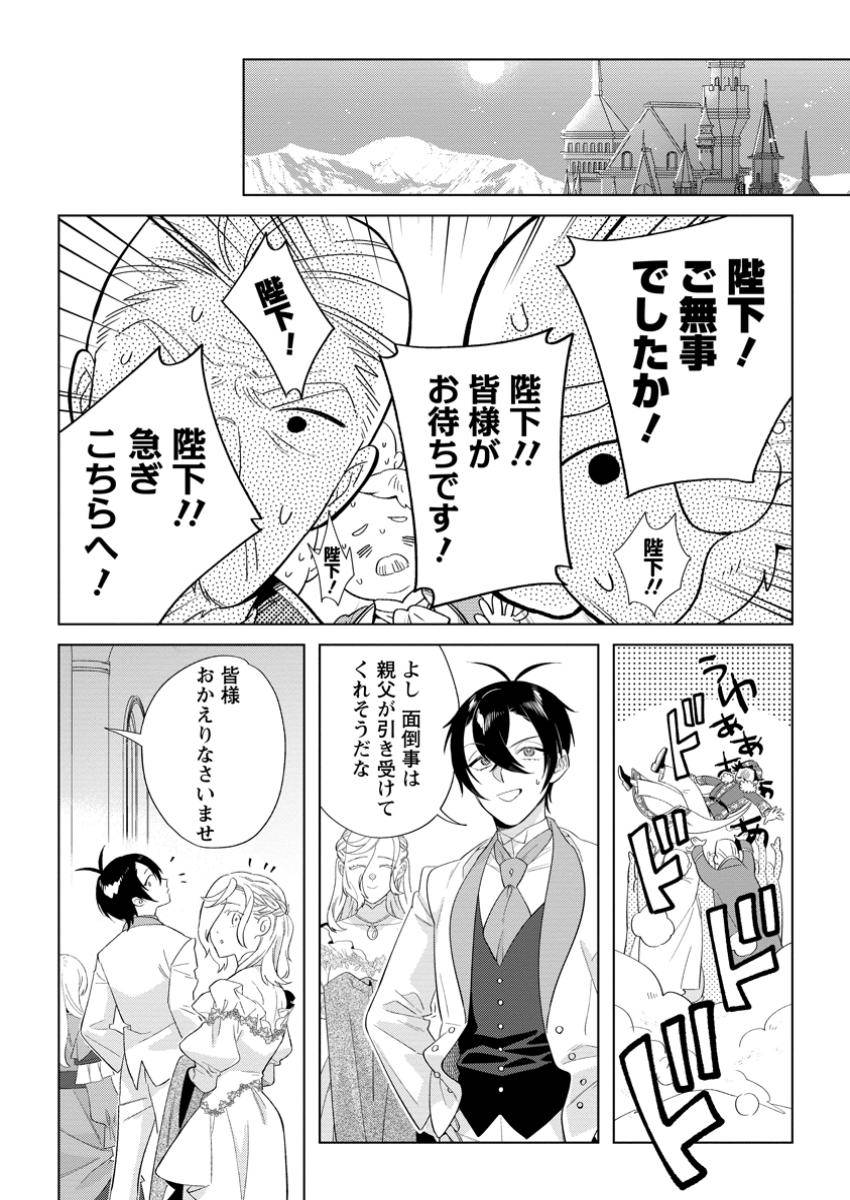 誰にも愛されないので床を磨いていたらそこが聖域化した令嬢の話 第22.2話 - Page 8