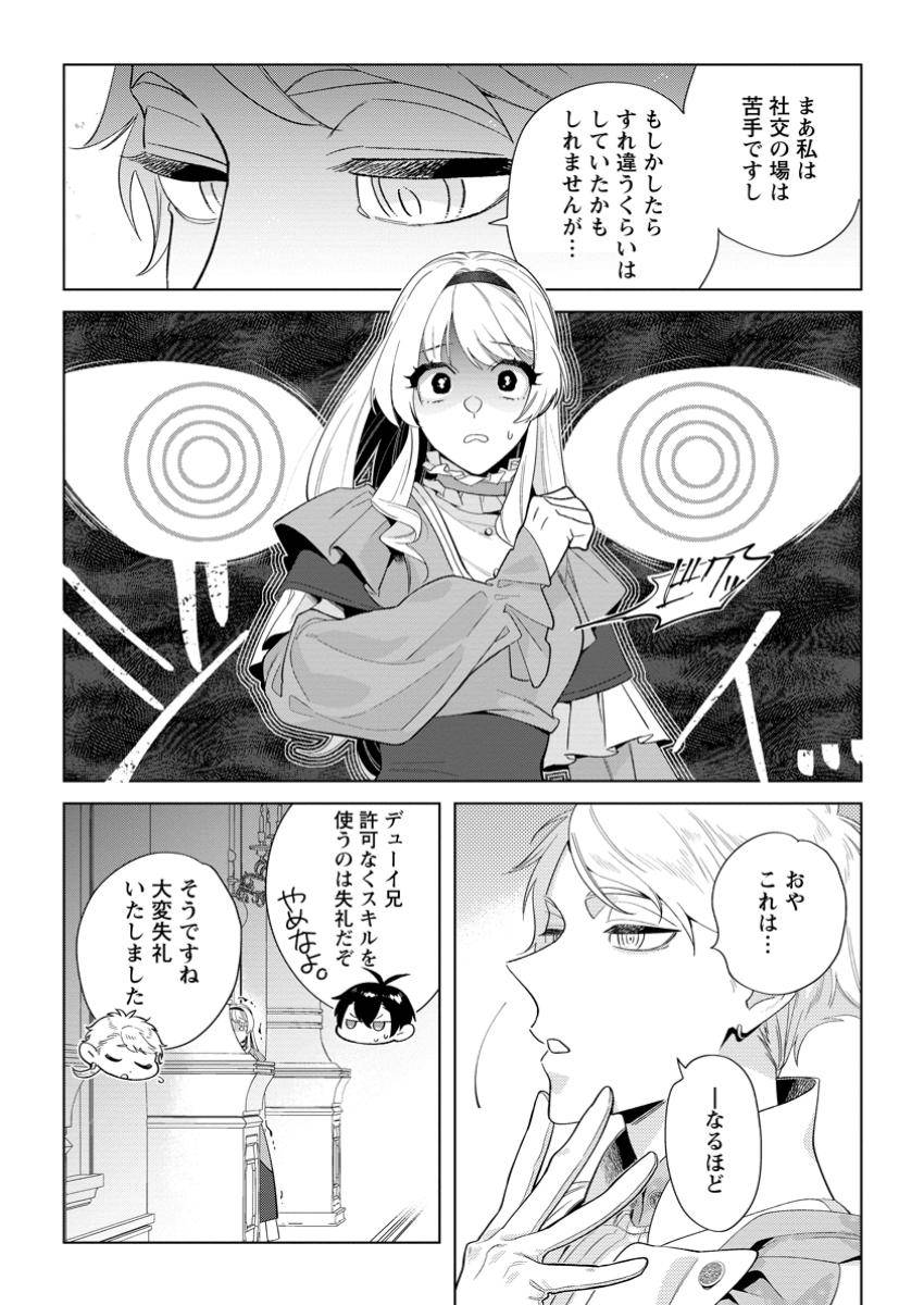 誰にも愛されないので床を磨いていたらそこが聖域化した令嬢の話 第22.2話 - Page 10