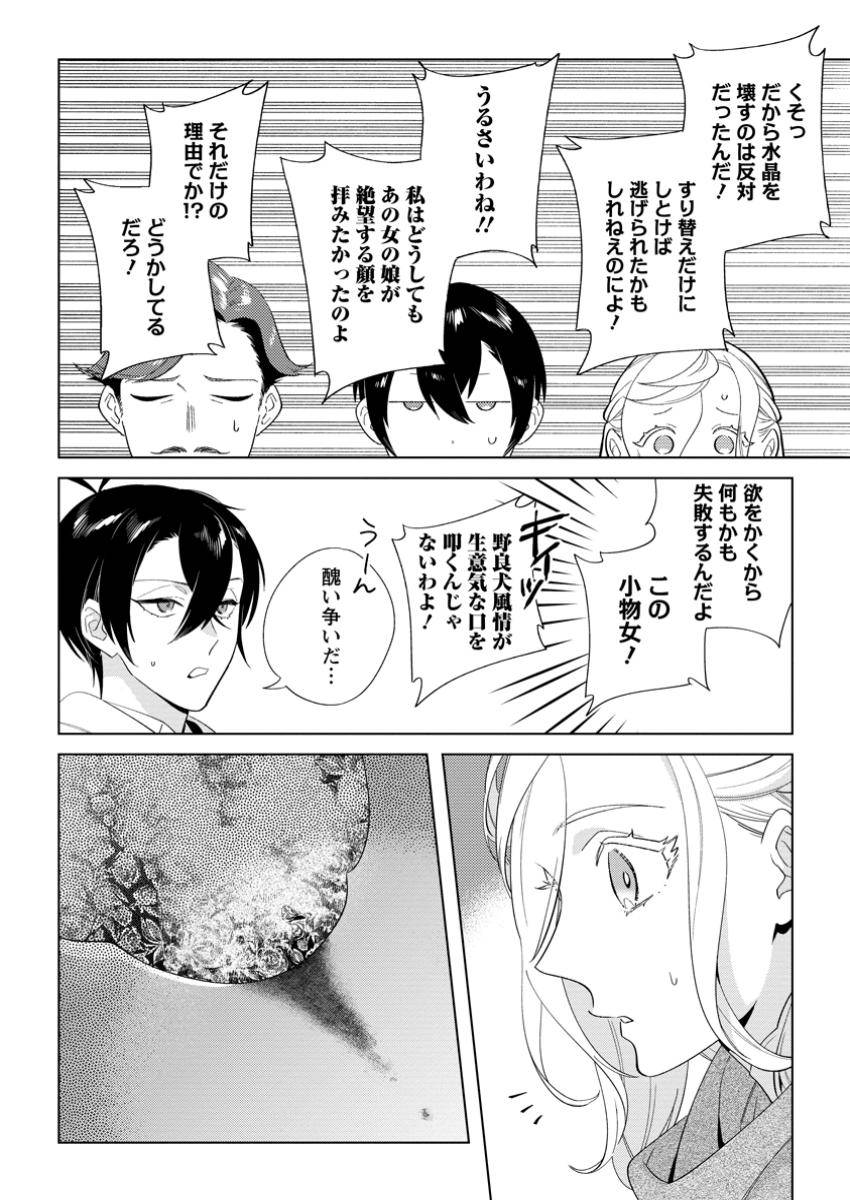誰にも愛されないので床を磨いていたらそこが聖域化した令嬢の話 第22.2話 - Page 2