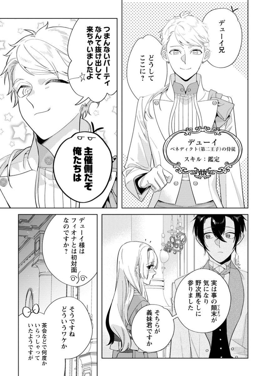 誰にも愛されないので床を磨いていたらそこが聖域化した令嬢の話 第22.2話 - Page 9