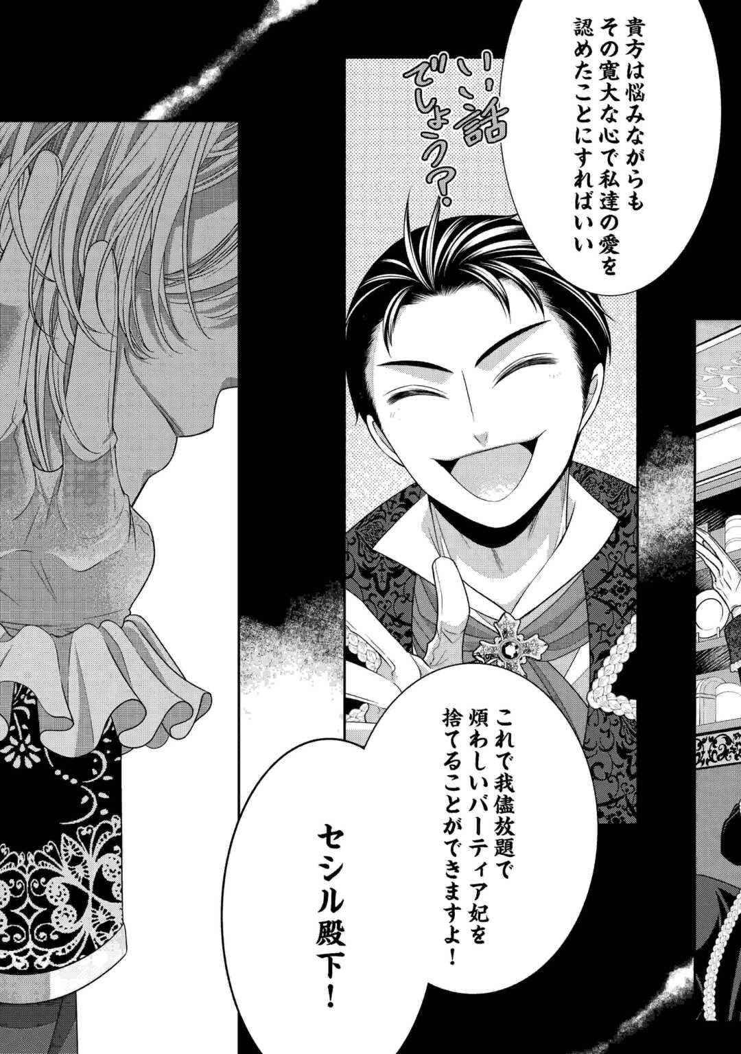 自称悪役令嬢な妻の観察記録｡ 第20.1話 - Page 17