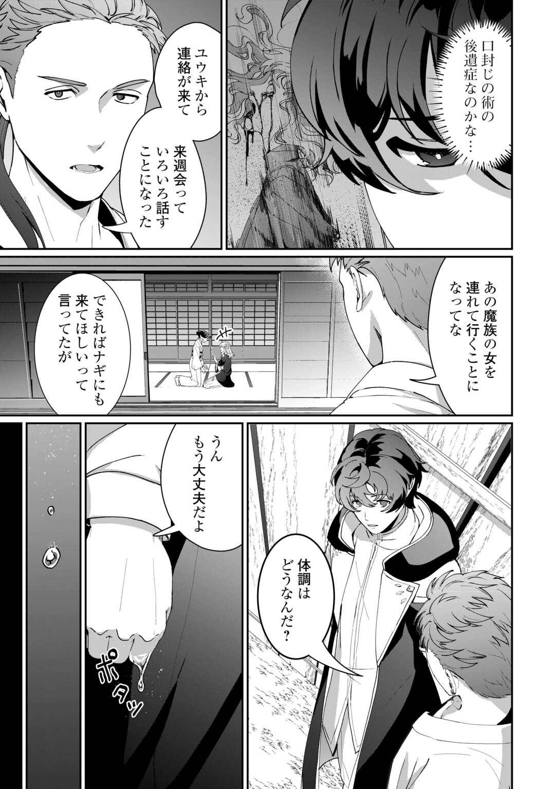異世界で水の大精霊やってま 第18話 - Page 3