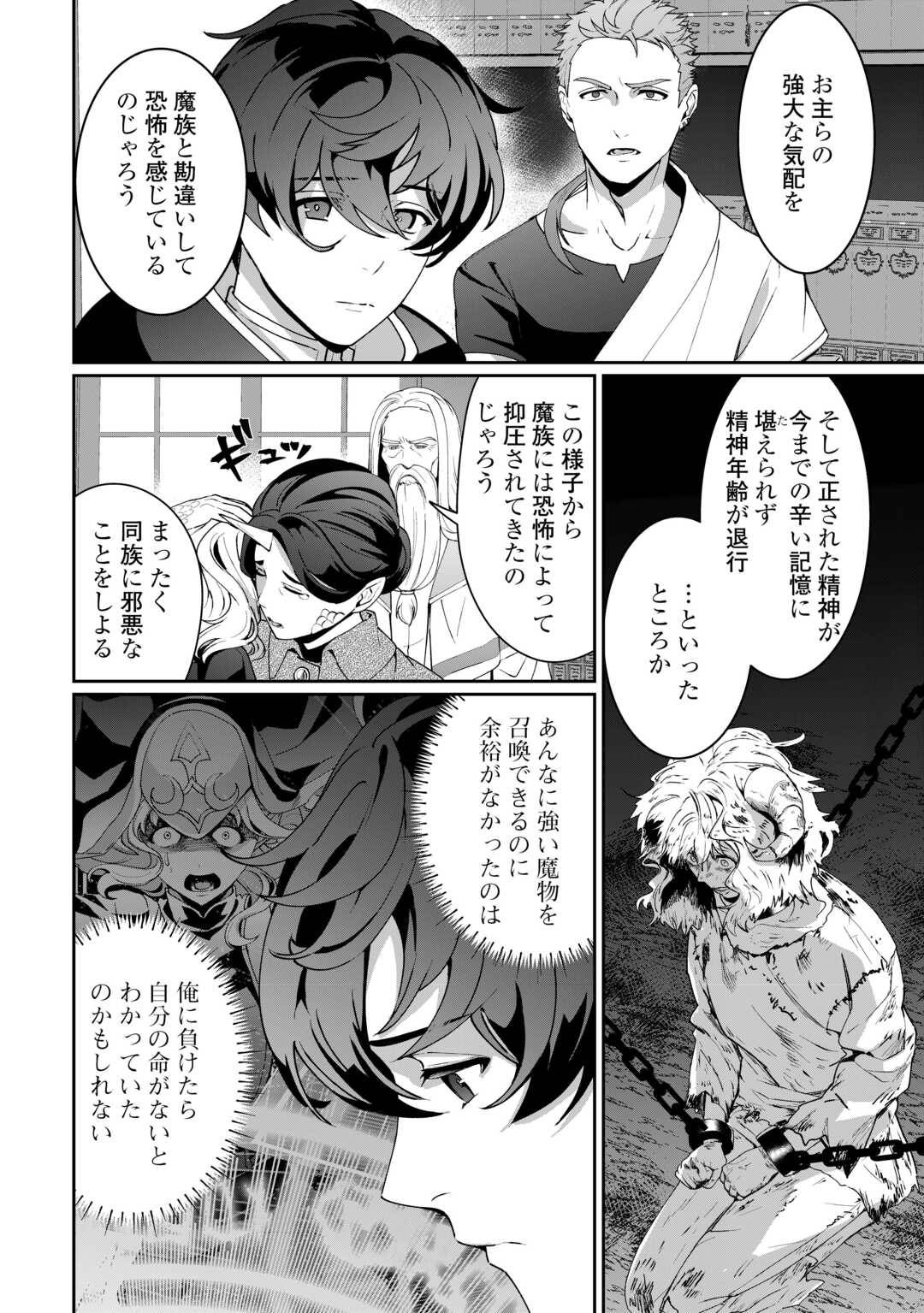異世界で水の大精霊やってま 第18話 - Page 6