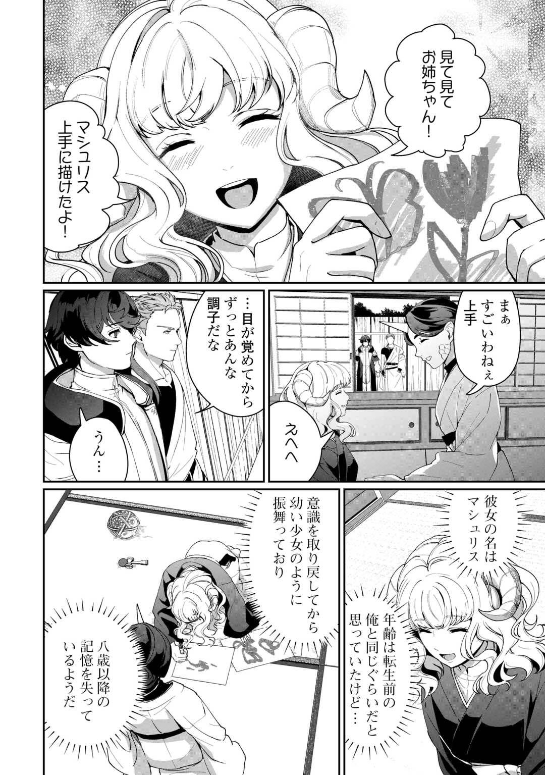 異世界で水の大精霊やってま 第18話 - Page 2