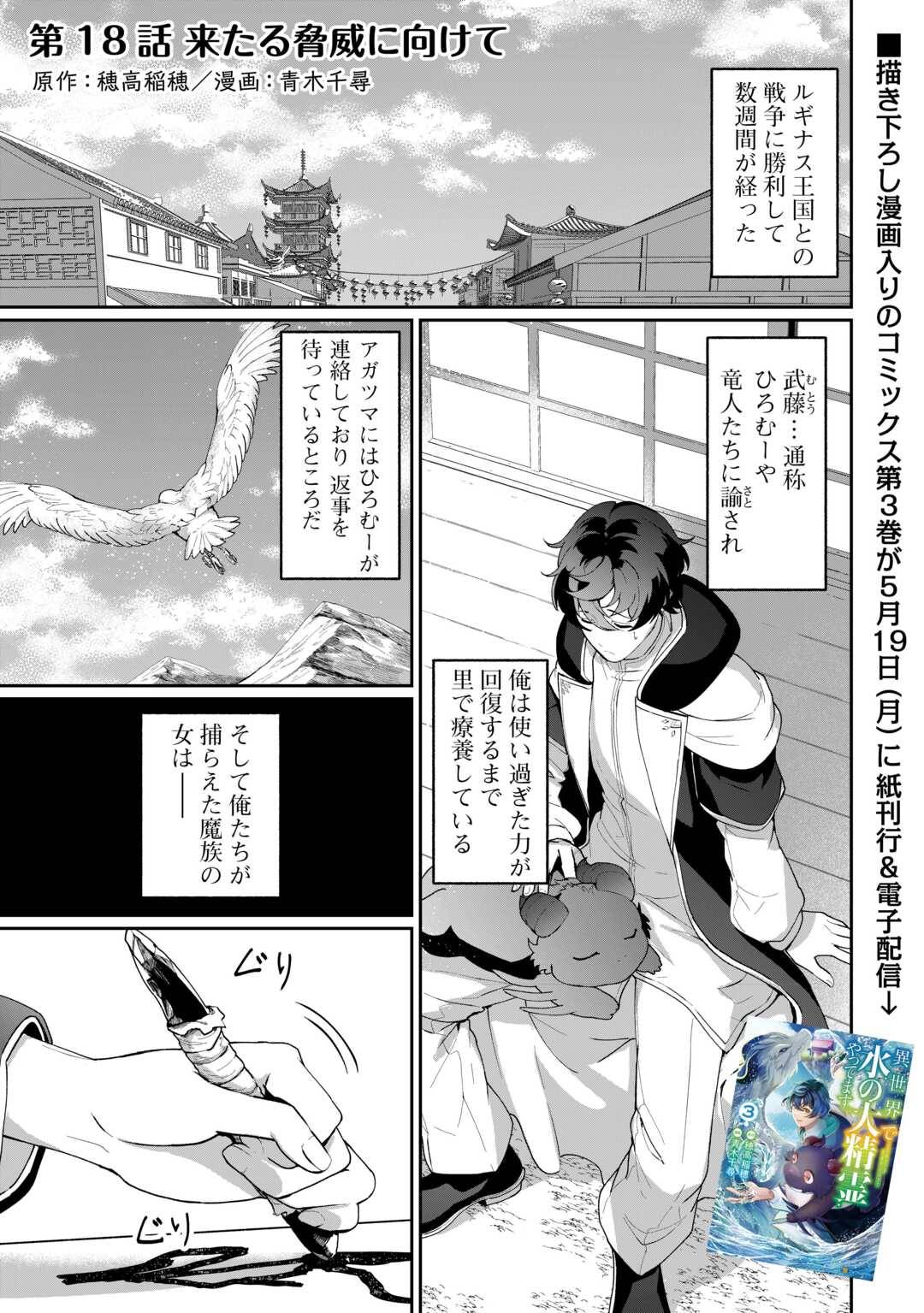 異世界で水の大精霊やってま 第18話 - Page 1
