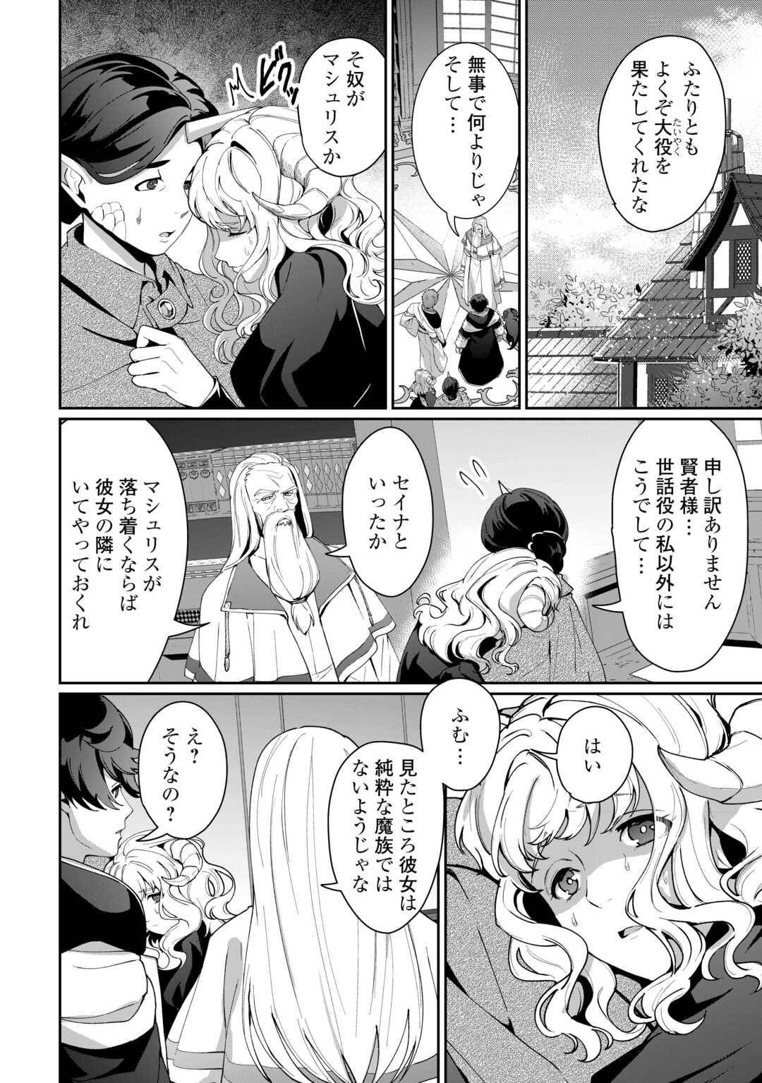 異世界で水の大精霊やってま 第18話 - Page 4