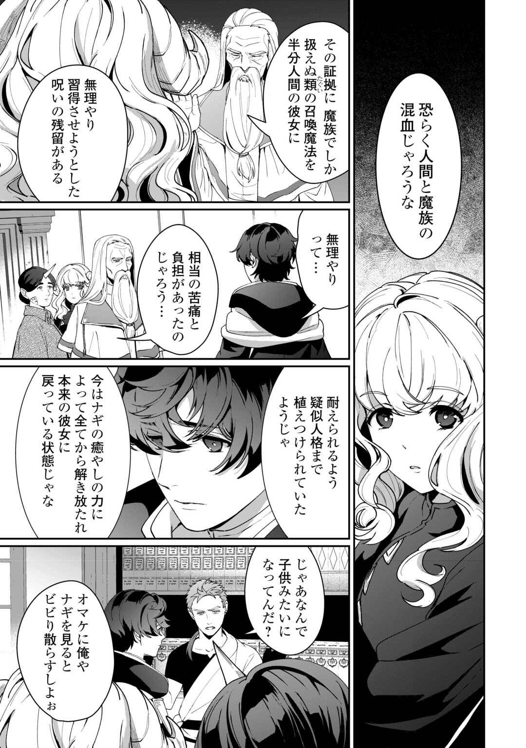 異世界で水の大精霊やってま 第18話 - Page 5