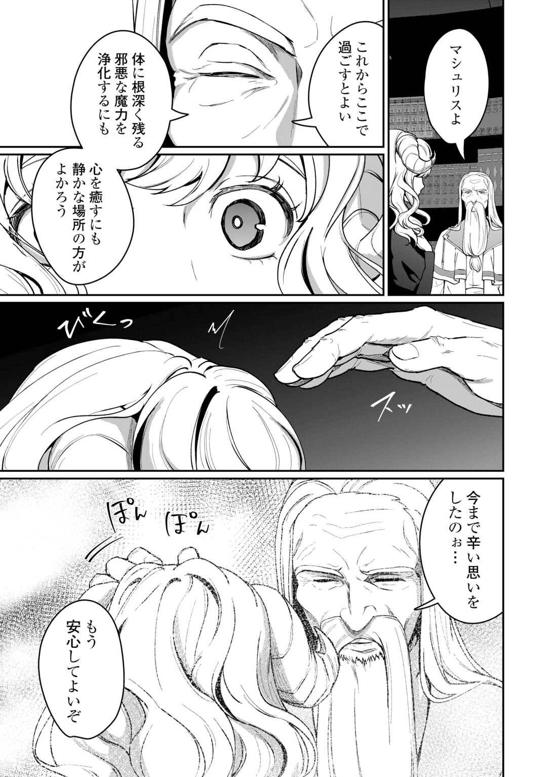 異世界で水の大精霊やってま 第18話 - Page 13