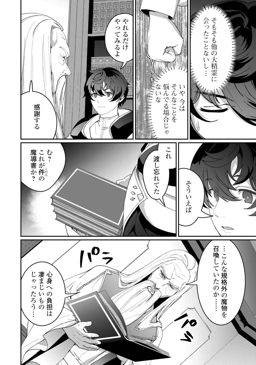 異世界で水の大精霊やってま 第18話 - Page 12