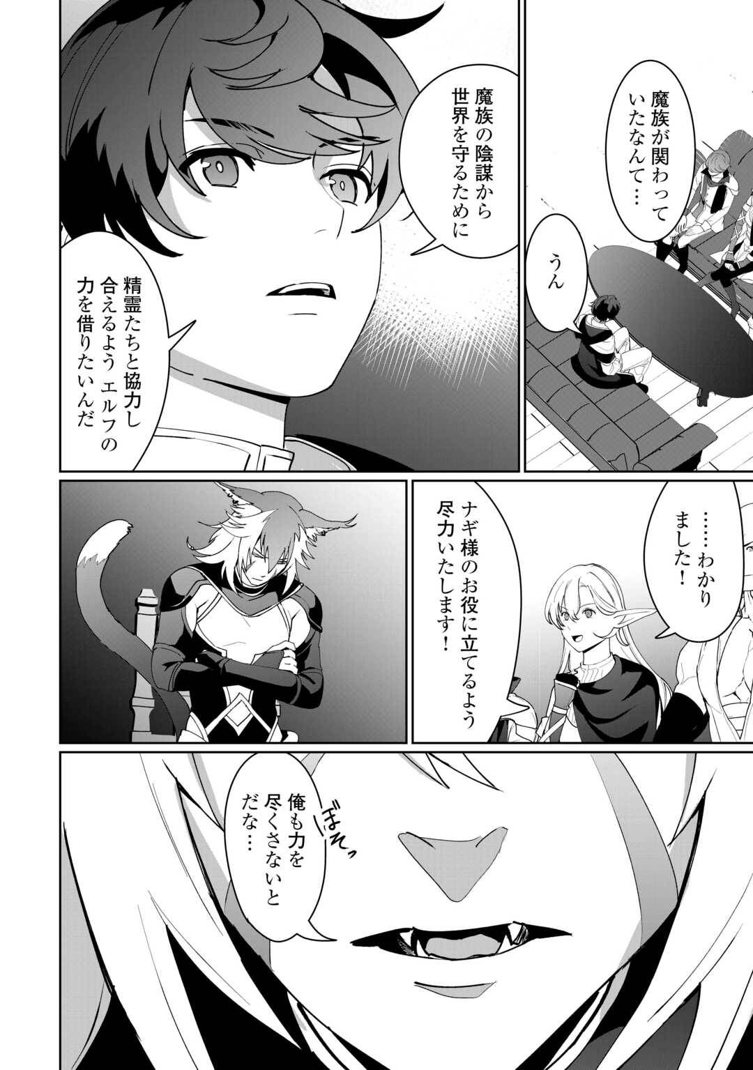 異世界で水の大精霊やってま 第18話 - Page 24