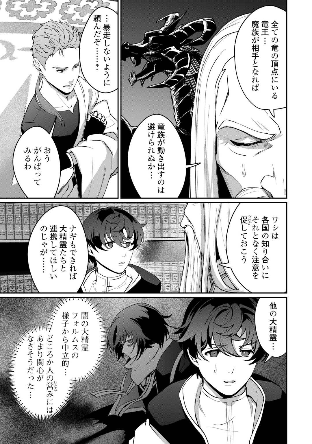 異世界で水の大精霊やってま 第18話 - Page 11