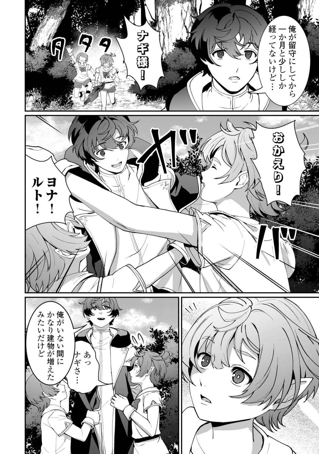 異世界で水の大精霊やってま 第18話 - Page 16