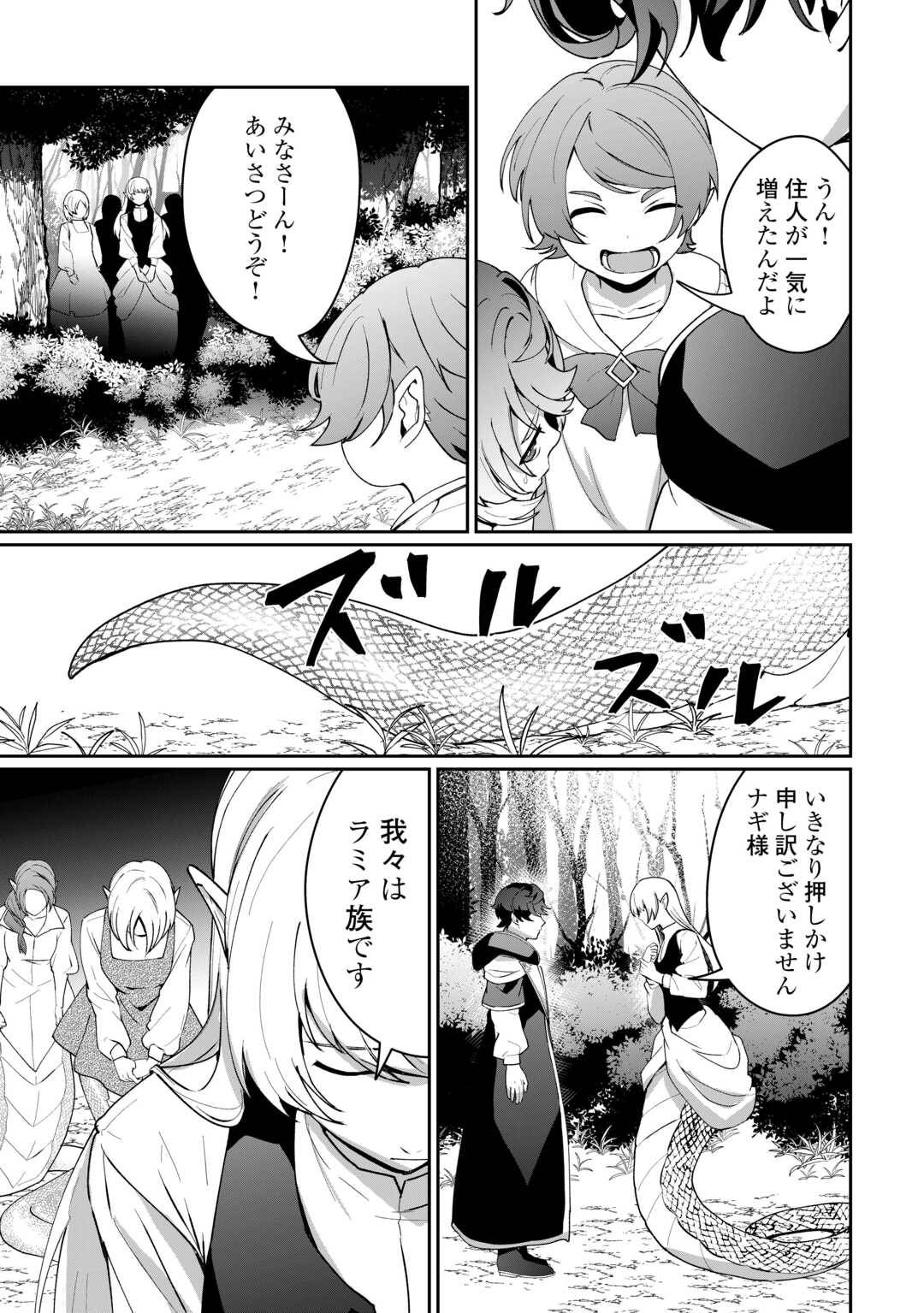 異世界で水の大精霊やってま 第18話 - Page 17