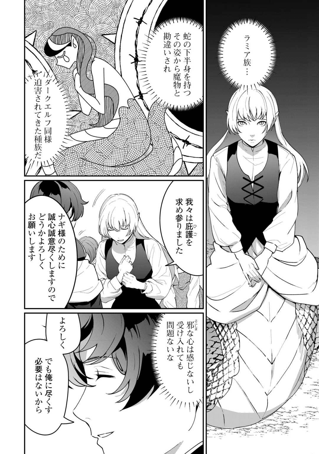 異世界で水の大精霊やってま 第18話 - Page 18