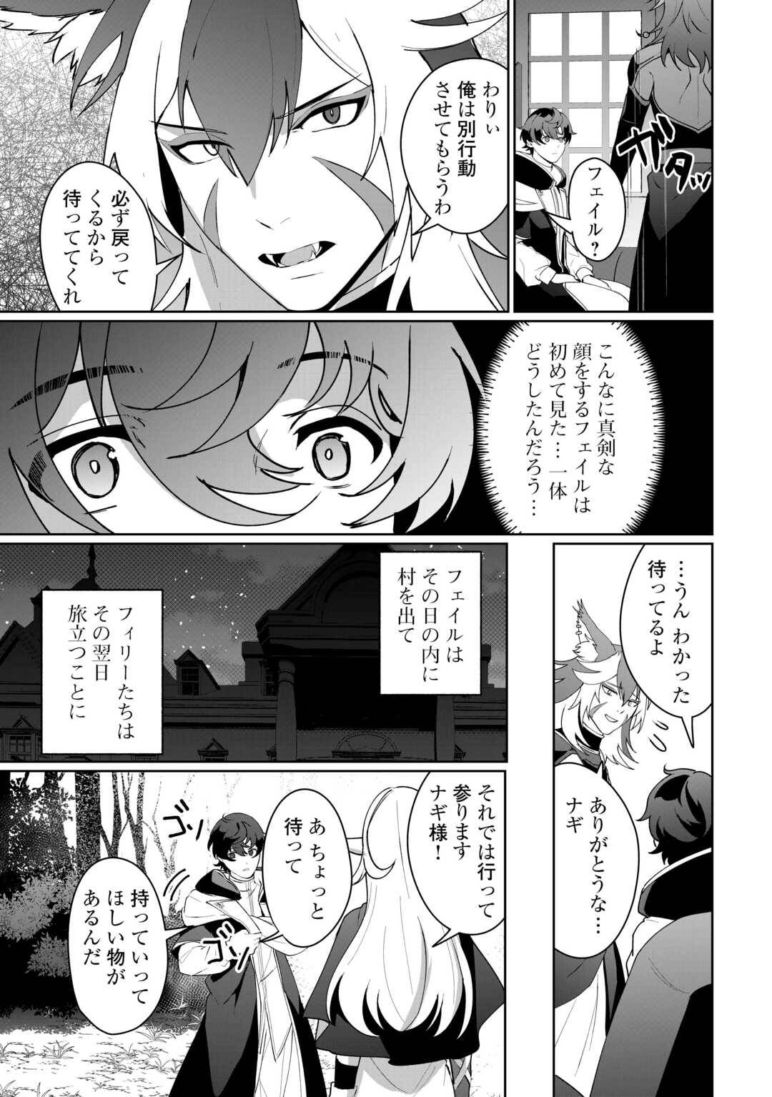 異世界で水の大精霊やってま 第18話 - Page 25