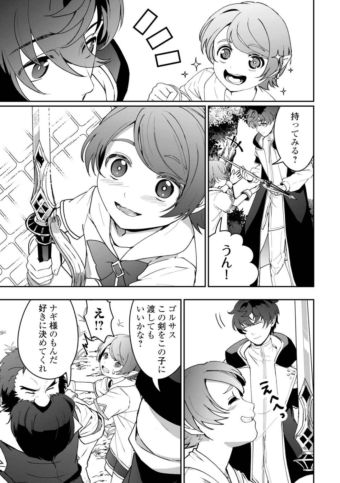 異世界で水の大精霊やってま 第18話 - Page 21