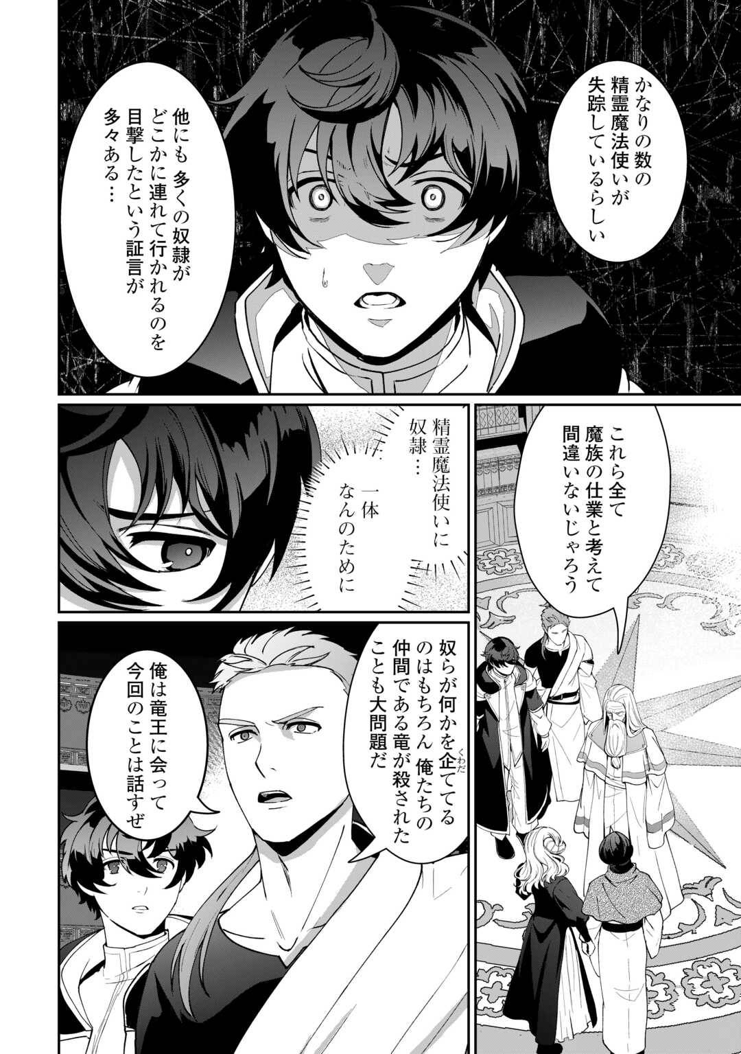 異世界で水の大精霊やってま 第18話 - Page 10