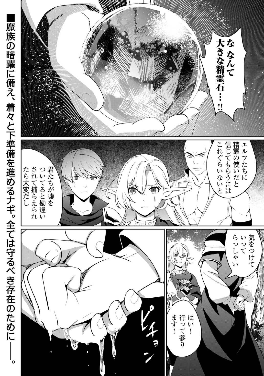 異世界で水の大精霊やってま 第18話 - Page 26