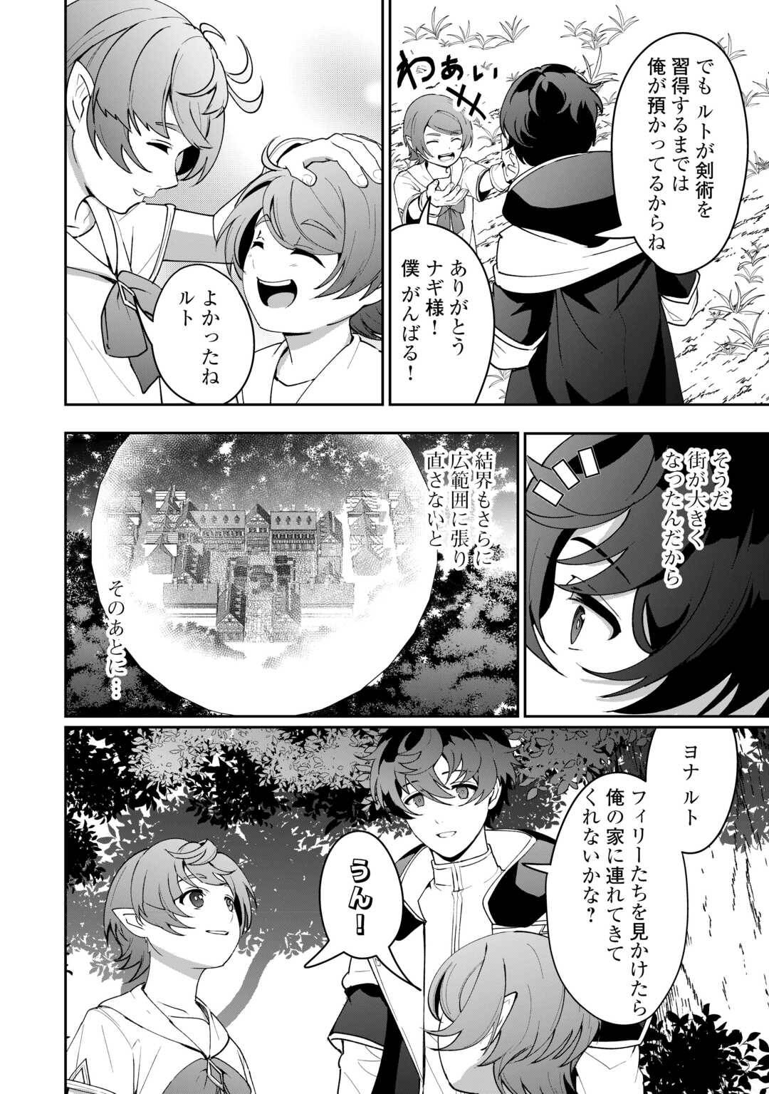 異世界で水の大精霊やってま 第18話 - Page 22