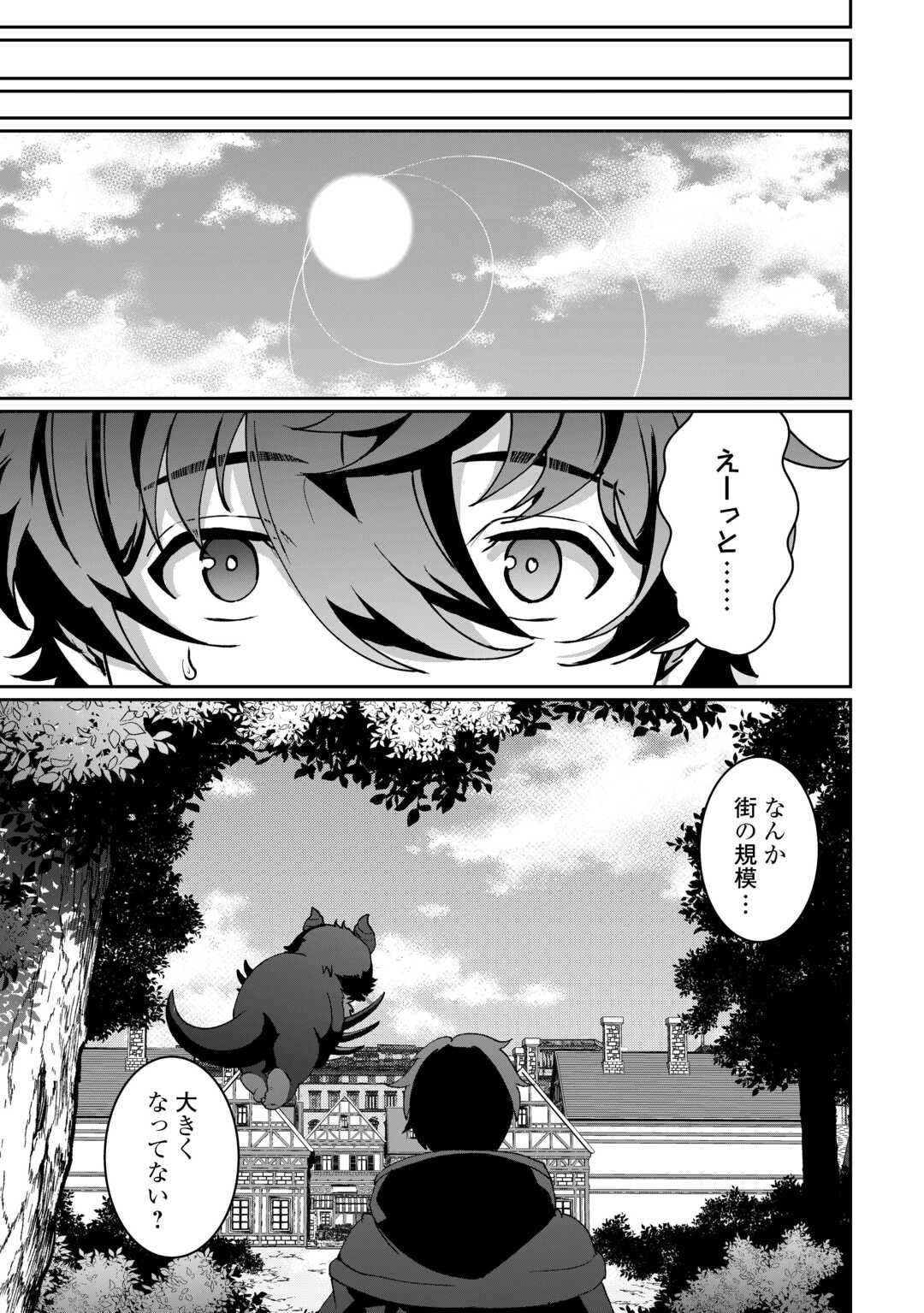 異世界で水の大精霊やってま 第18話 - Page 15