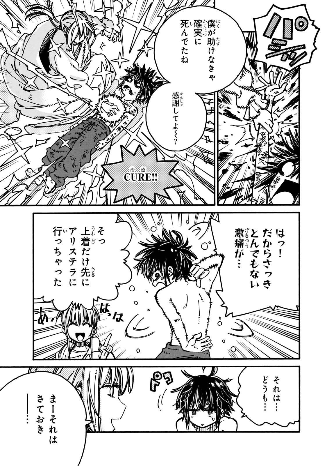 クラス転移したら、なぜか引きこもりの俺まで異世界に連れてかれたんだが　～俺だけのユニークギフト『自宅』は異世界最強でした～ 第1話 - Page 21