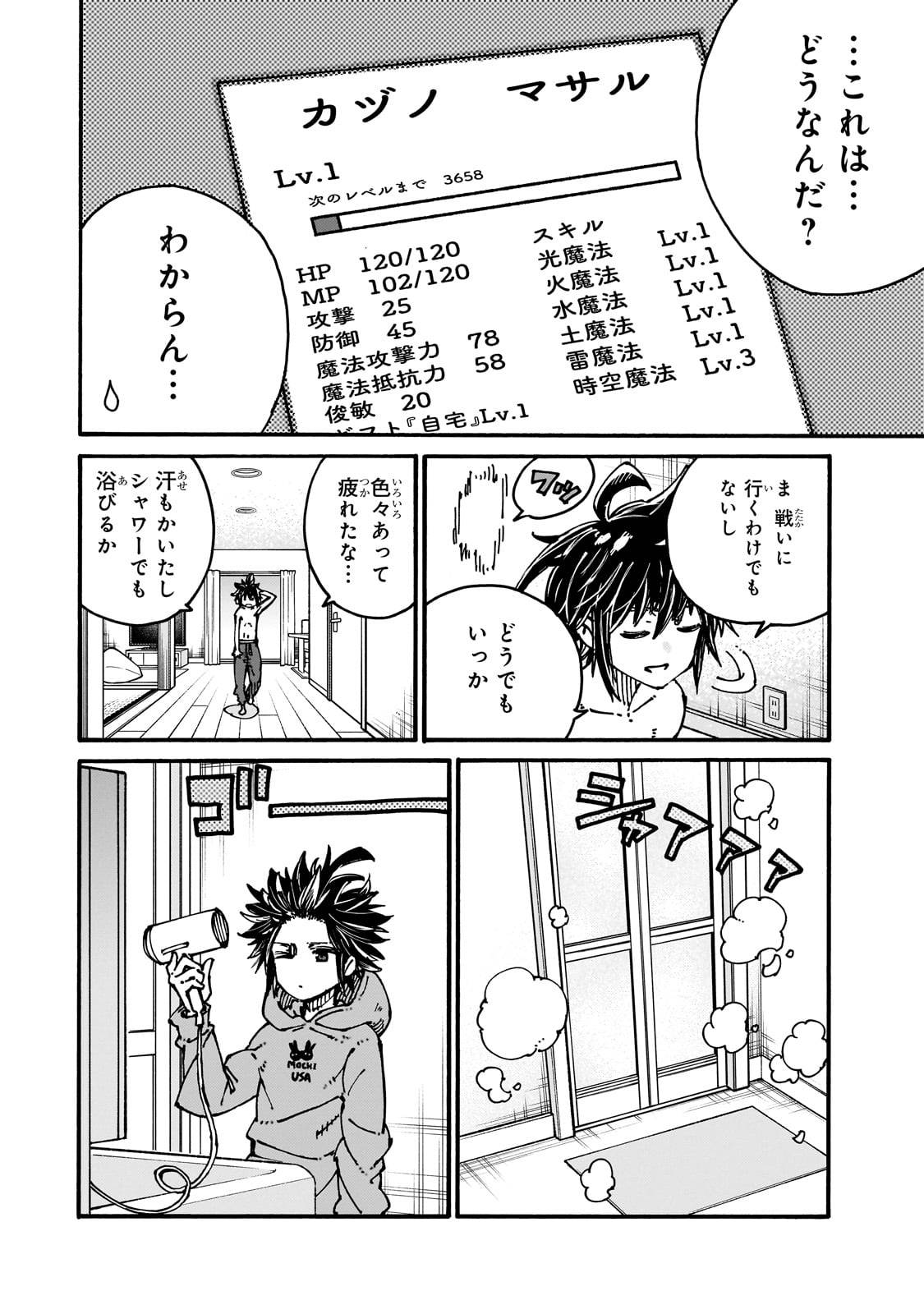 クラス転移したら、なぜか引きこもりの俺まで異世界に連れてかれたんだが　～俺だけのユニークギフト『自宅』は異世界最強でした～ 第1話 - Page 34