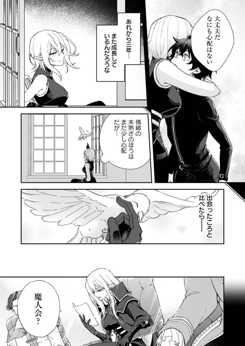 英雄ブランの人生計画 第二の人生は雑用係でお願いします 第9.1話 - Page 3