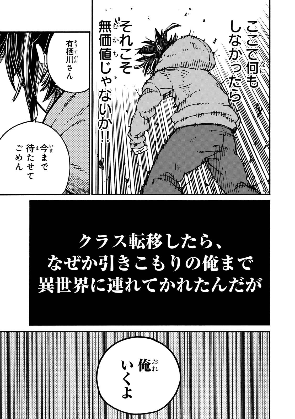 クラス転移したら、なぜか引きこもりの俺まで異世界に連れてかれたんだが　～俺だけのユニークギフト『自宅』は異世界最強でした～ 第1話 - Page 49