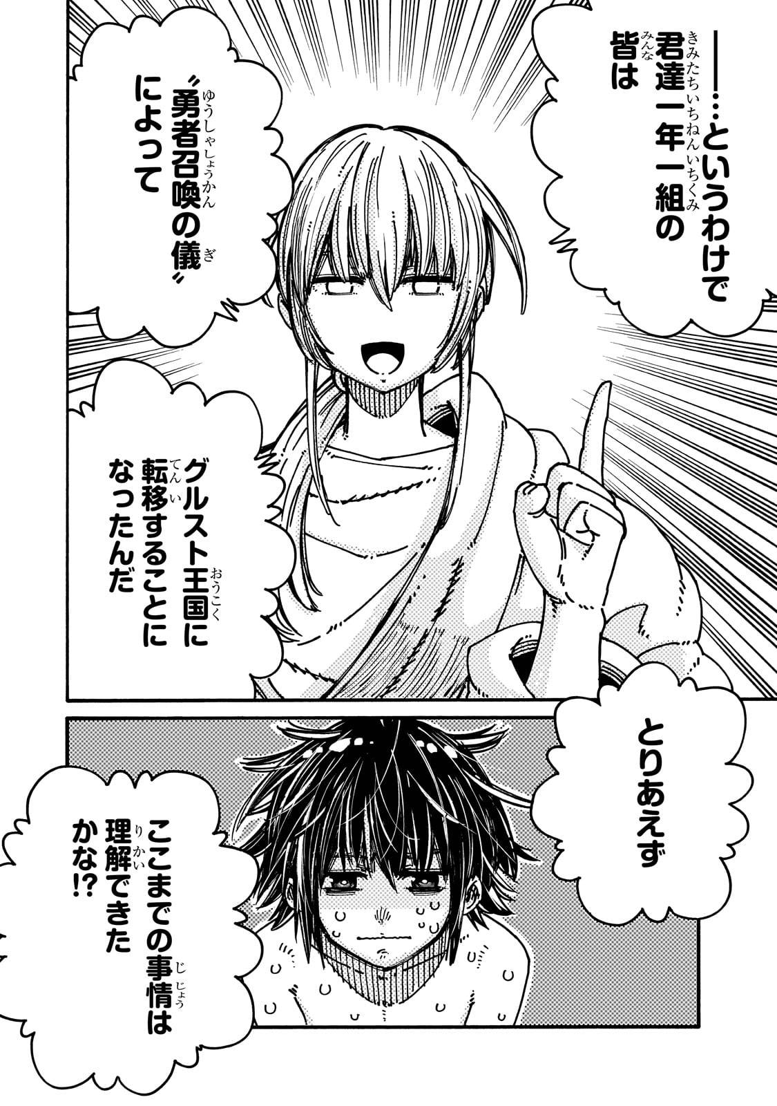 クラス転移したら、なぜか引きこもりの俺まで異世界に連れてかれたんだが　～俺だけのユニークギフト『自宅』は異世界最強でした～ 第1話 - Page 16