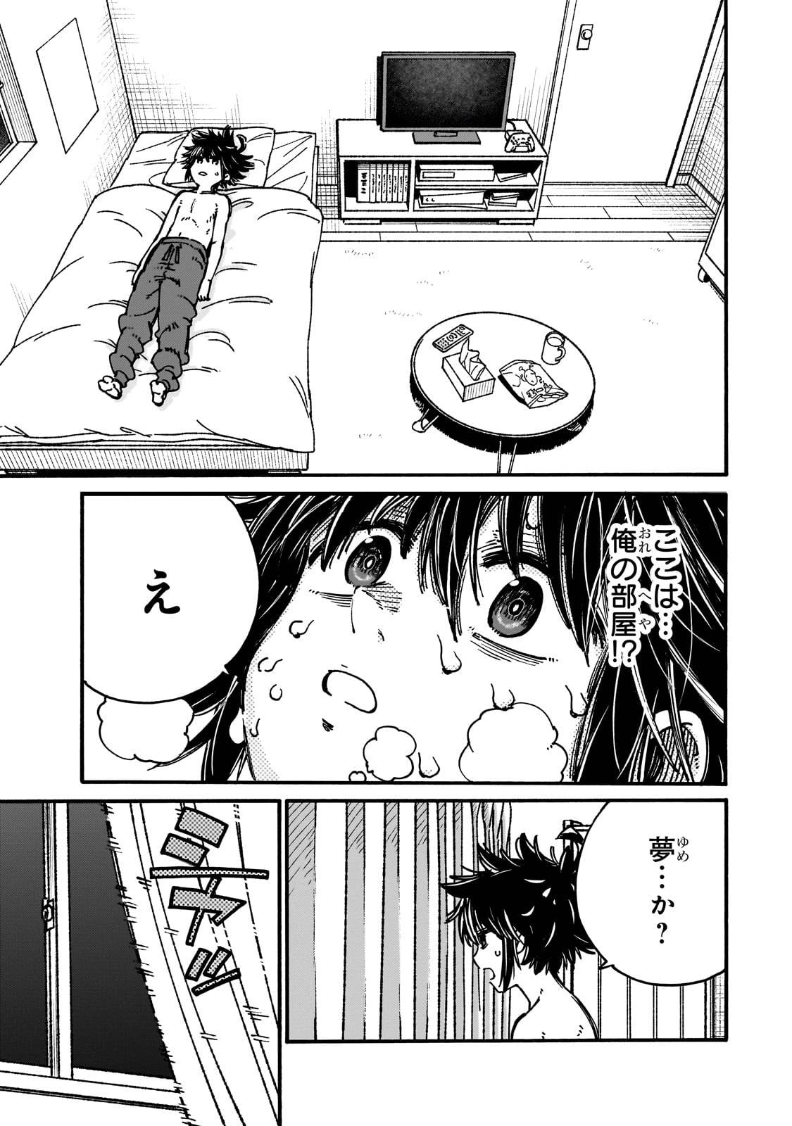 クラス転移したら、なぜか引きこもりの俺まで異世界に連れてかれたんだが　～俺だけのユニークギフト『自宅』は異世界最強でした～ 第1話 - Page 31