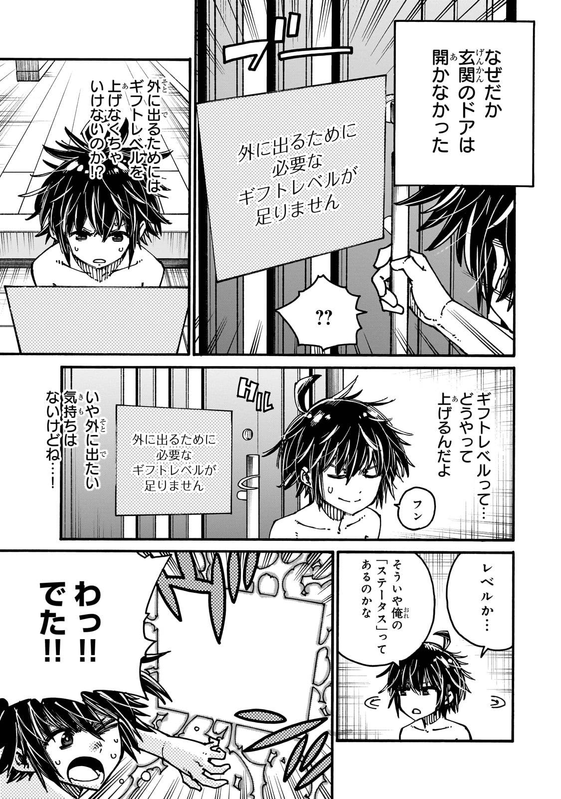 クラス転移したら、なぜか引きこもりの俺まで異世界に連れてかれたんだが　～俺だけのユニークギフト『自宅』は異世界最強でした～ 第1話 - Page 33