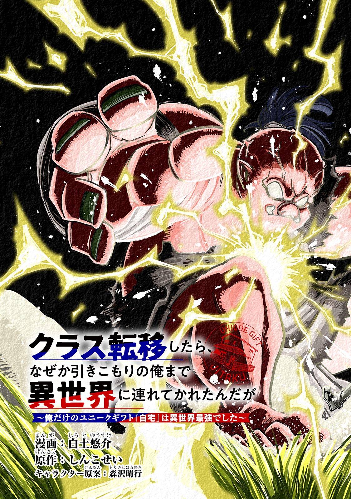 クラス転移したら、なぜか引きこもりの俺まで異世界に連れてかれたんだが　～俺だけのユニークギフト『自宅』は異世界最強でした～ 第1話 - Page 3