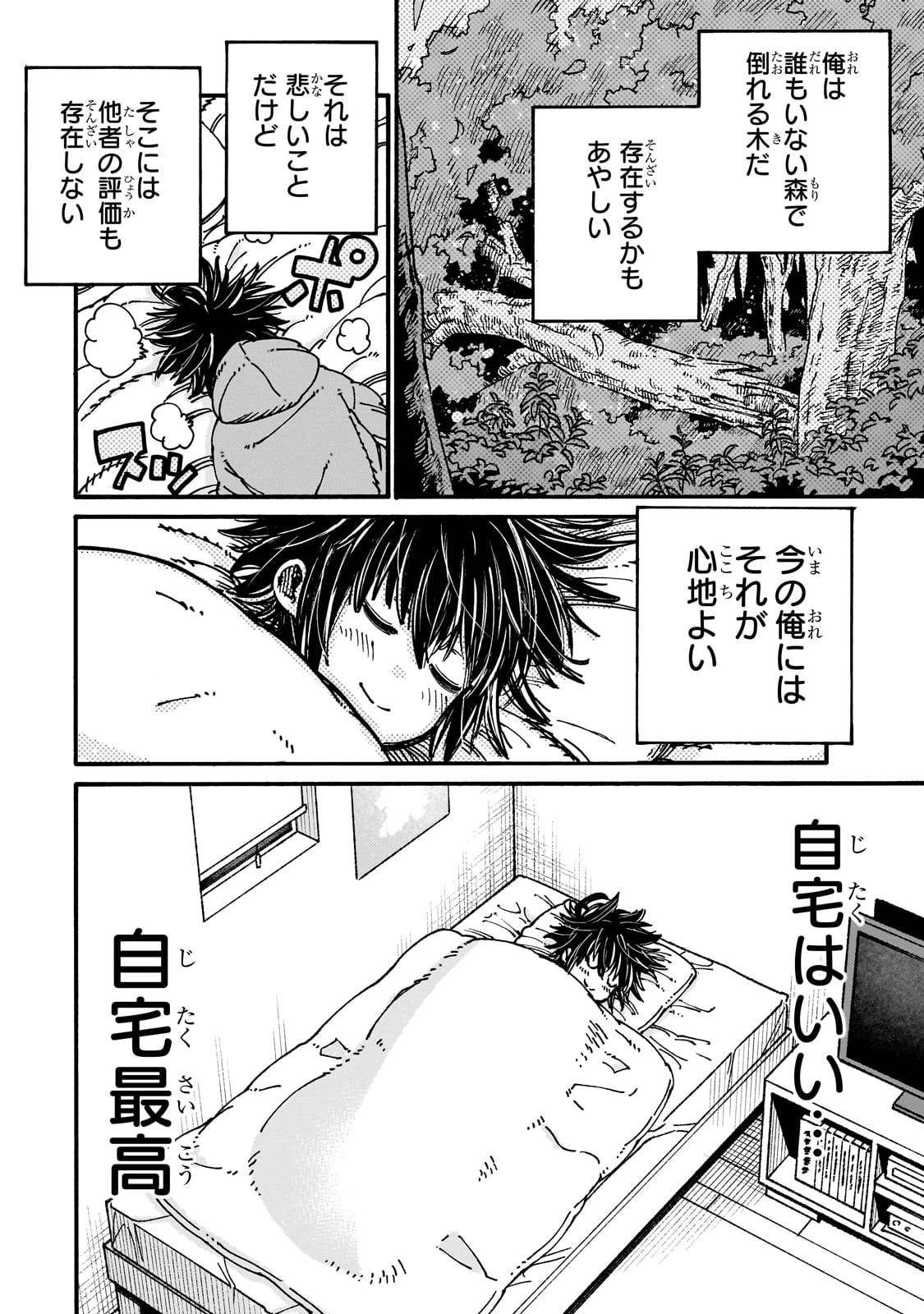 クラス転移したら、なぜか引きこもりの俺まで異世界に連れてかれたんだが　～俺だけのユニークギフト『自宅』は異世界最強でした～ 第1話 - Page 14