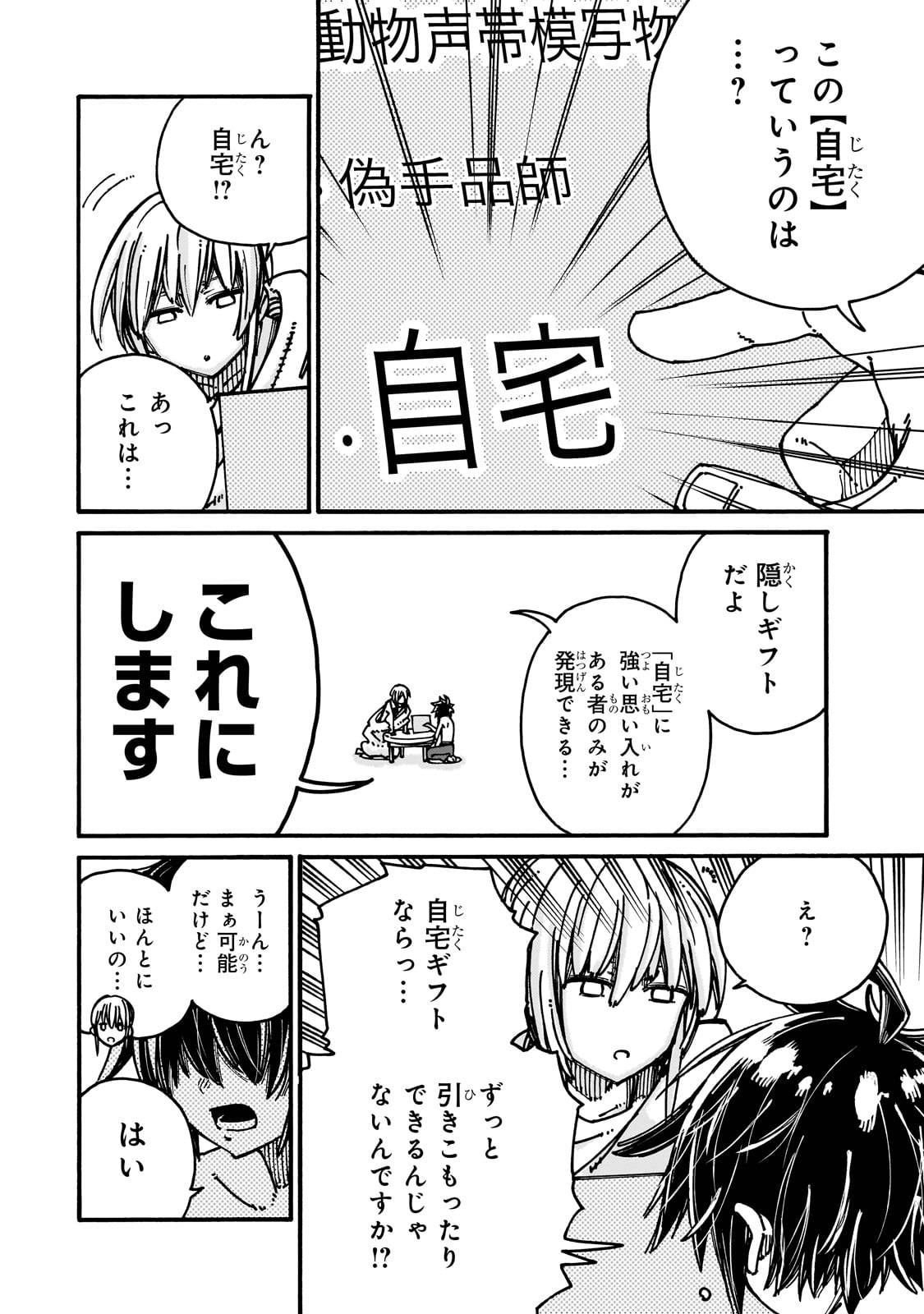 クラス転移したら、なぜか引きこもりの俺まで異世界に連れてかれたんだが　～俺だけのユニークギフト『自宅』は異世界最強でした～ 第1話 - Page 28