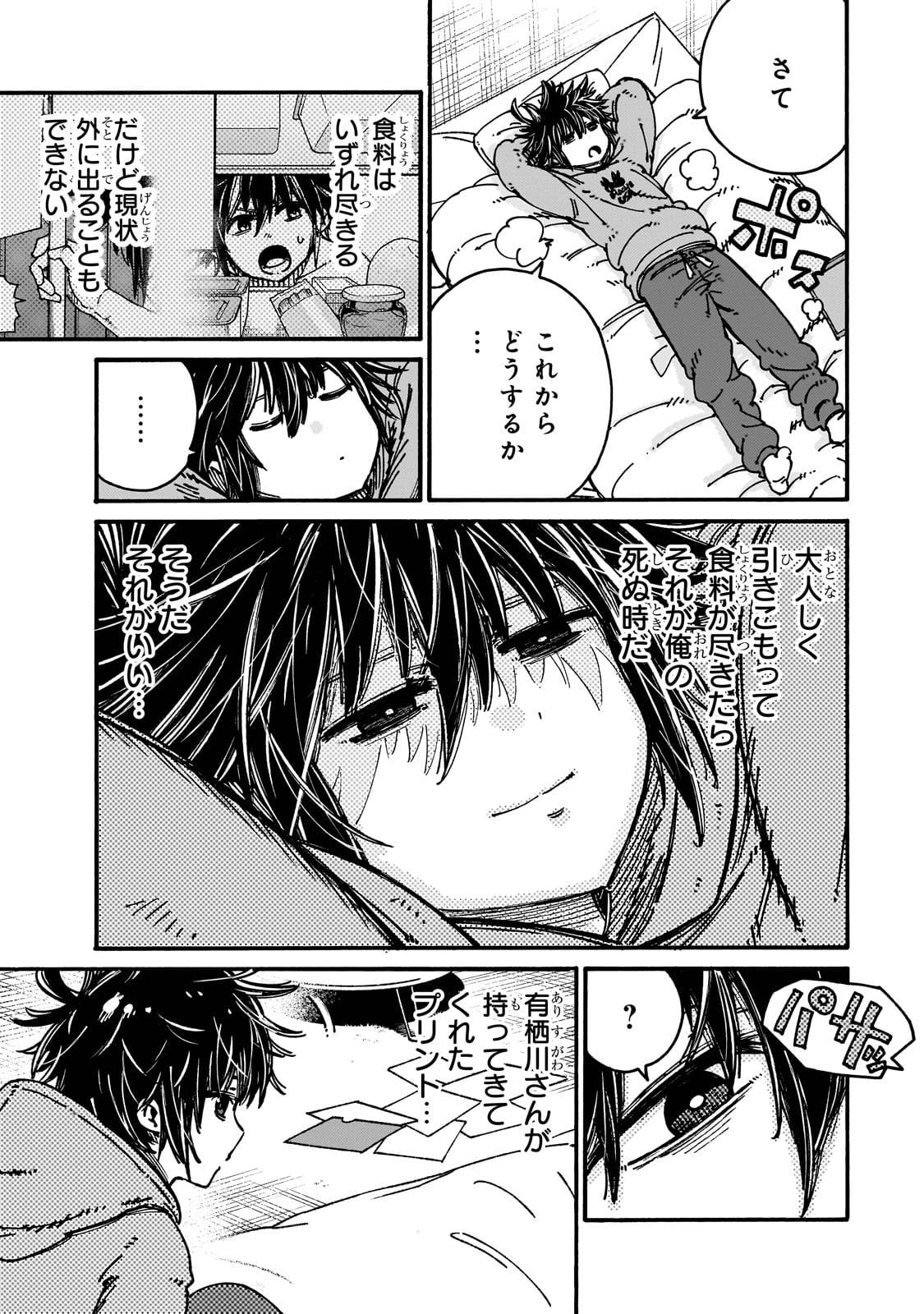 クラス転移したら、なぜか引きこもりの俺まで異世界に連れてかれたんだが　～俺だけのユニークギフト『自宅』は異世界最強でした～ 第1話 - Page 35