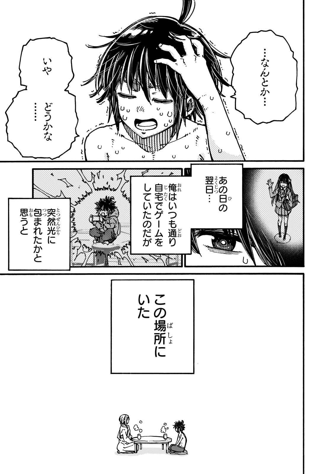 クラス転移したら、なぜか引きこもりの俺まで異世界に連れてかれたんだが　～俺だけのユニークギフト『自宅』は異世界最強でした～ 第1話 - Page 17