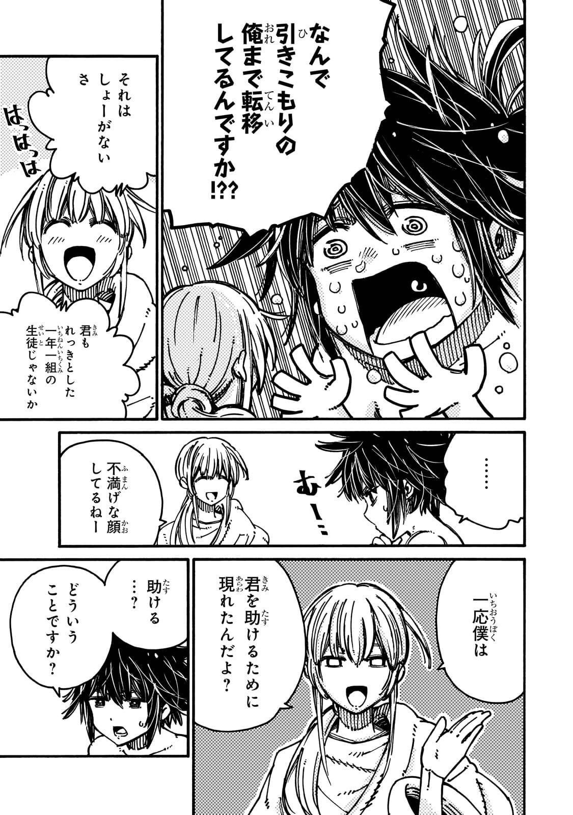 クラス転移したら、なぜか引きこもりの俺まで異世界に連れてかれたんだが　～俺だけのユニークギフト『自宅』は異世界最強でした～ 第1話 - Page 19