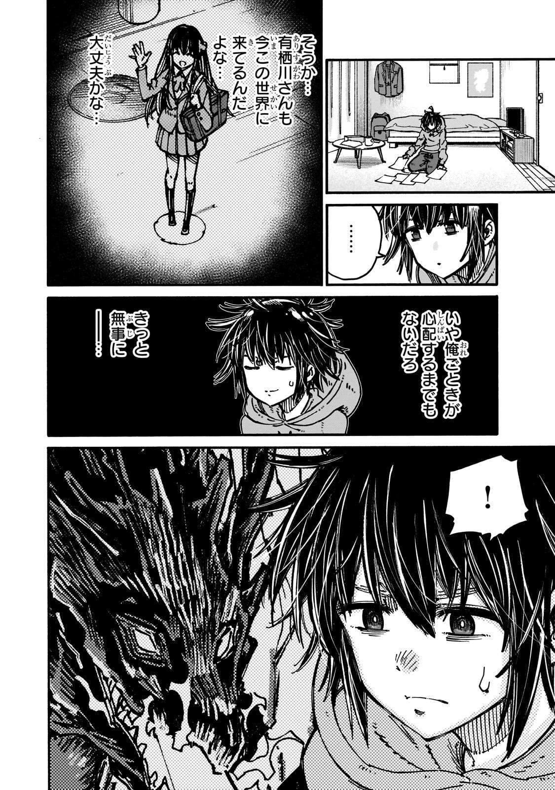 クラス転移したら、なぜか引きこもりの俺まで異世界に連れてかれたんだが　～俺だけのユニークギフト『自宅』は異世界最強でした～ 第1話 - Page 36