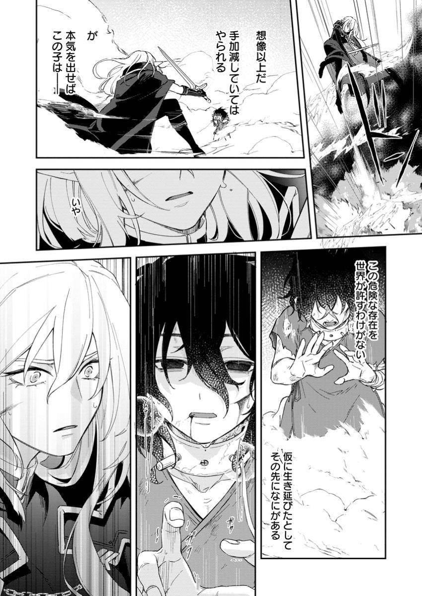 英雄ブランの人生計画 第二の人生は雑用係でお願いします 第9.1話 - Page 8