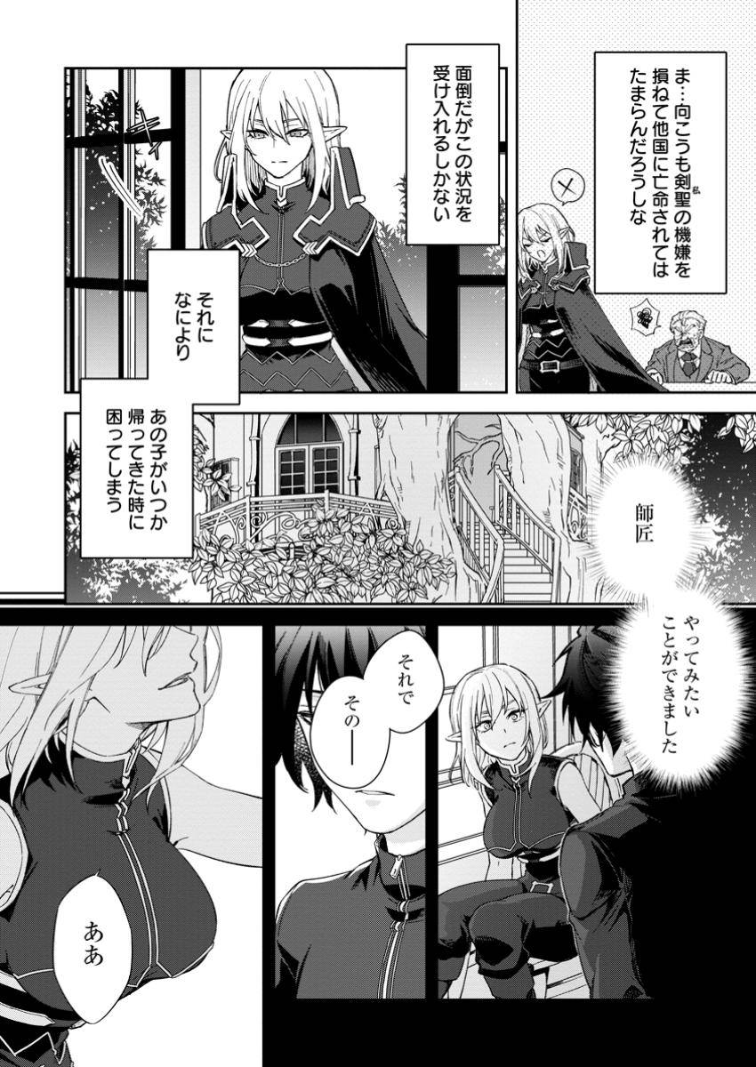 英雄ブランの人生計画 第二の人生は雑用係でお願いします 第9.1話 - Page 2