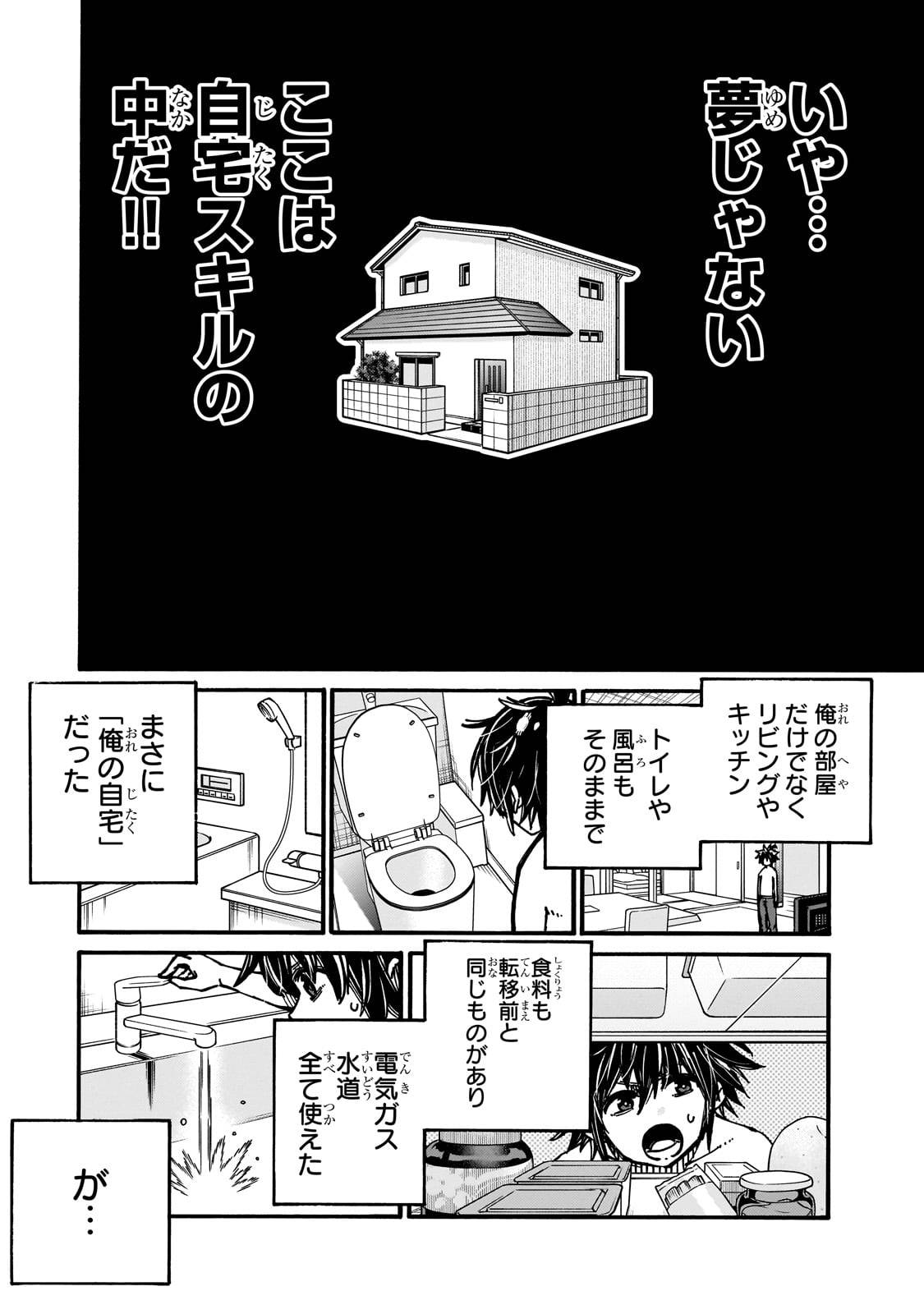 クラス転移したら、なぜか引きこもりの俺まで異世界に連れてかれたんだが　～俺だけのユニークギフト『自宅』は異世界最強でした～ 第1話 - Page 32