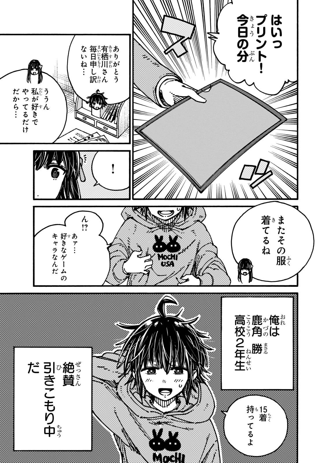 クラス転移したら、なぜか引きこもりの俺まで異世界に連れてかれたんだが　～俺だけのユニークギフト『自宅』は異世界最強でした～ 第1話 - Page 7