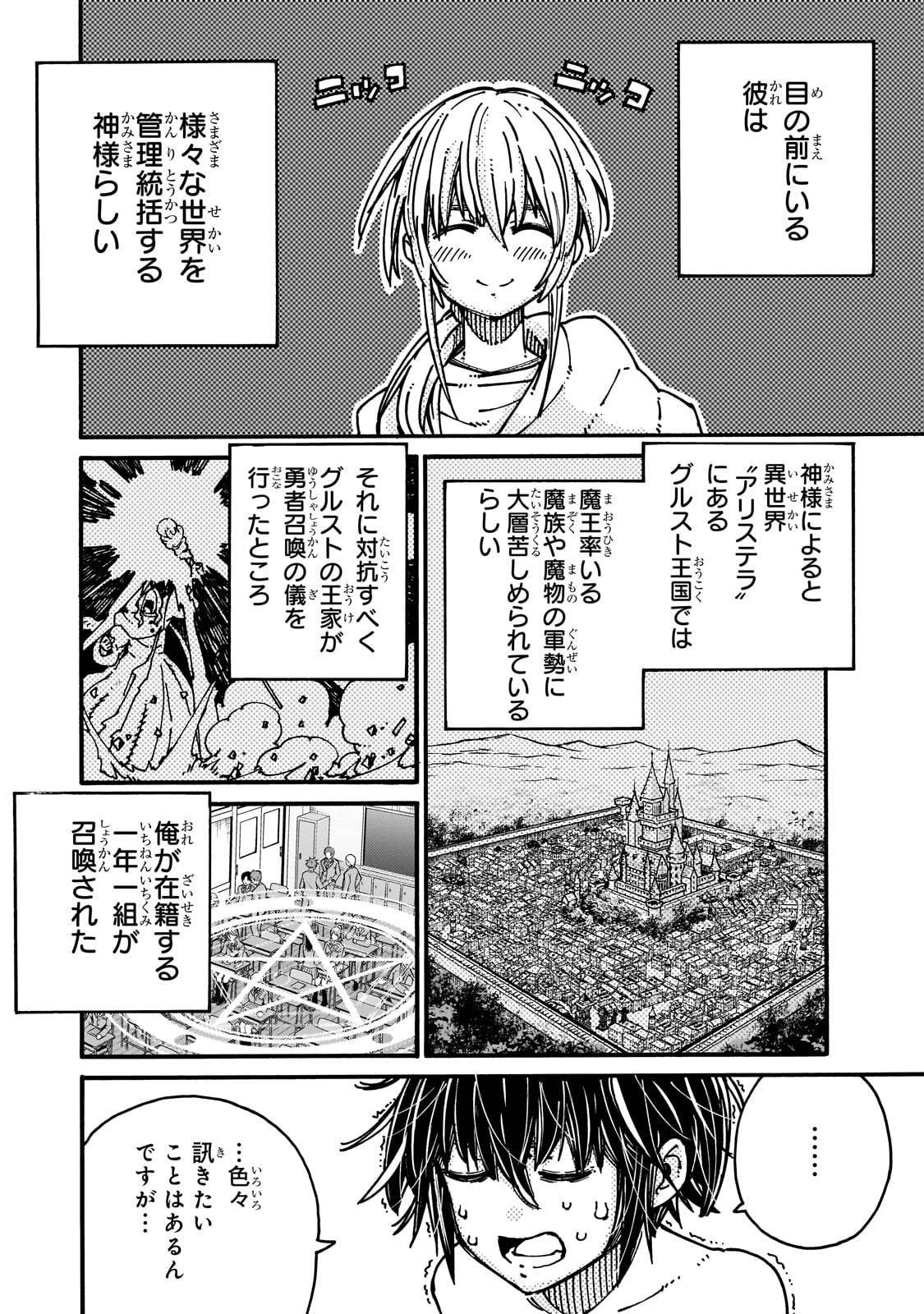 クラス転移したら、なぜか引きこもりの俺まで異世界に連れてかれたんだが　～俺だけのユニークギフト『自宅』は異世界最強でした～ 第1話 - Page 18