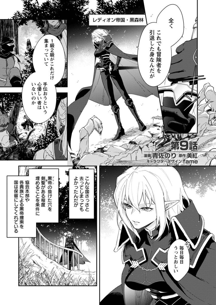 英雄ブランの人生計画 第二の人生は雑用係でお願いします 第9.1話 - Page 1